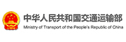  л񹲺͹ͨ䲿 - Ministry of Transport of the People's Republic of China